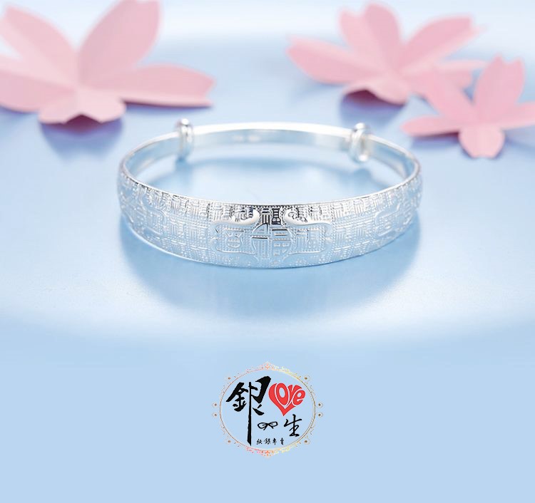 s999純銀 百福 吉祥如意 推拉手鐲