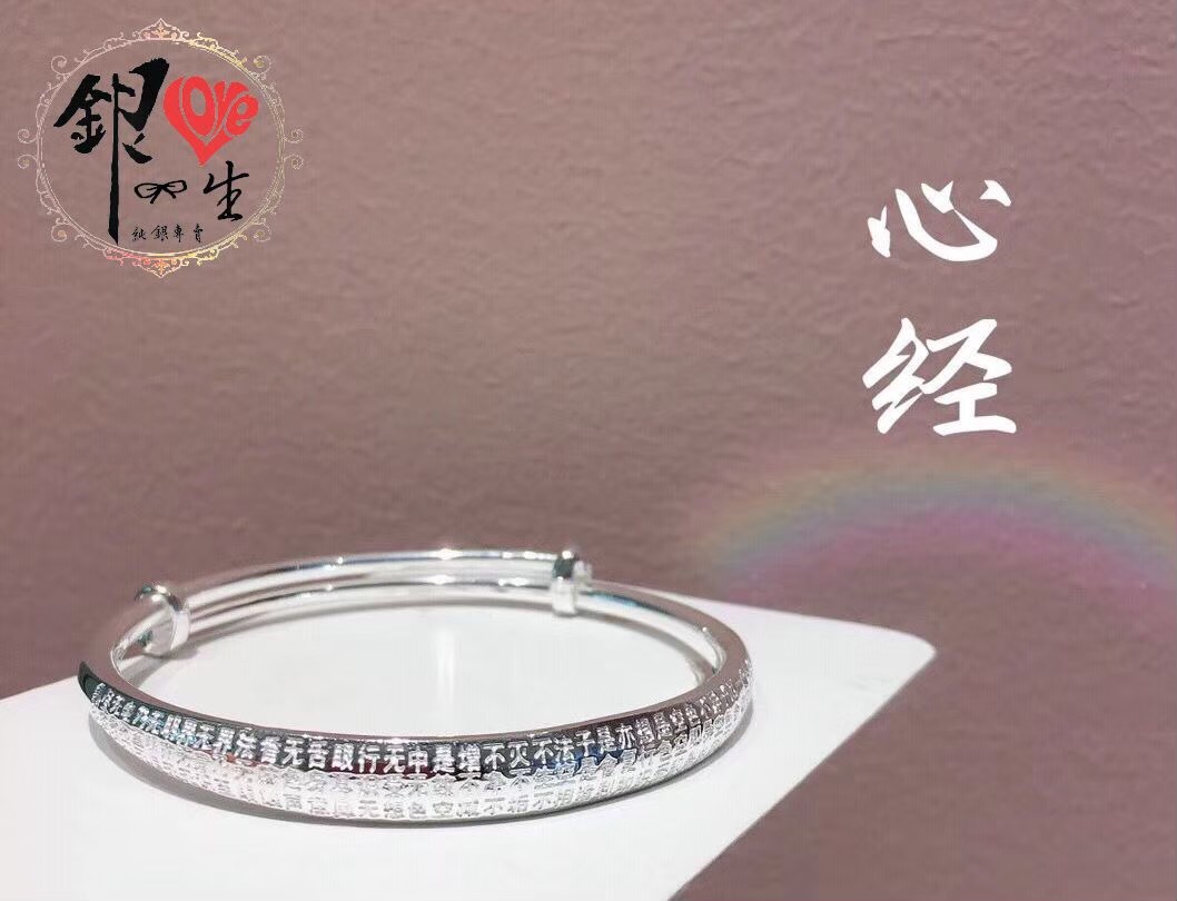 s999純銀  內外心經 推拉 手鐲