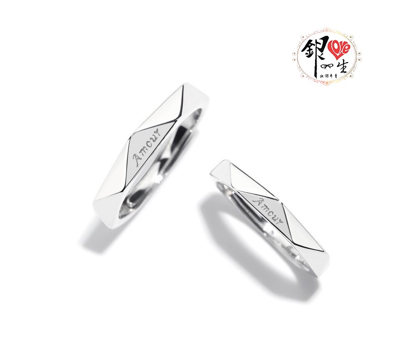 s925純銀 AMOUR 見證永恆 我愛你  對戒