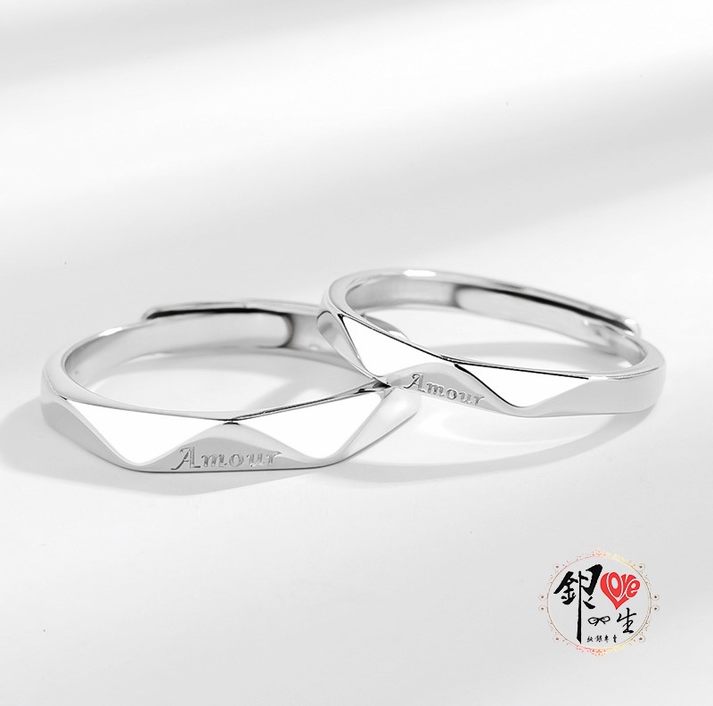 s925純銀 AMOUR 見證永恆 我愛你  對戒