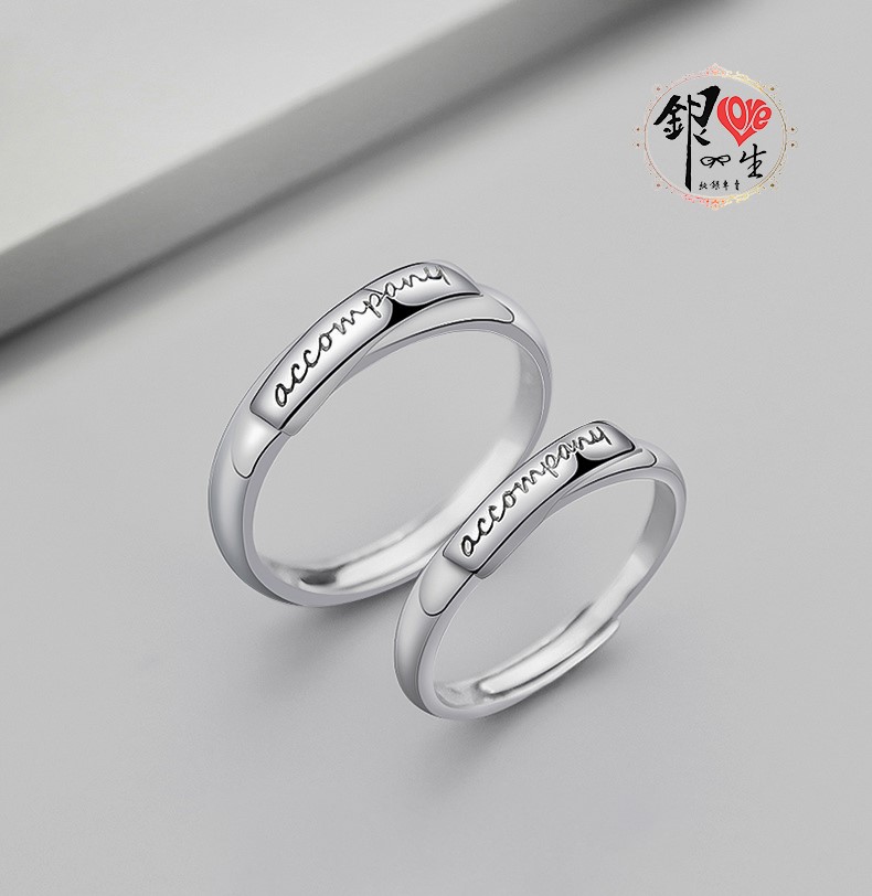 s925純銀 ACCOMPANY 陪伴  對戒 