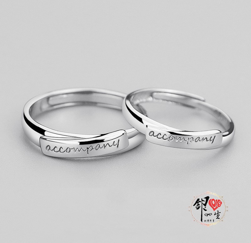 s925純銀 ACCOMPANY 陪伴  對戒 