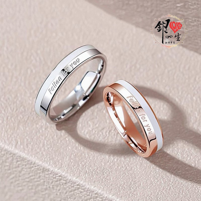 s925純銀戒指 18k   為妳墜入愛河 誓言  對戒