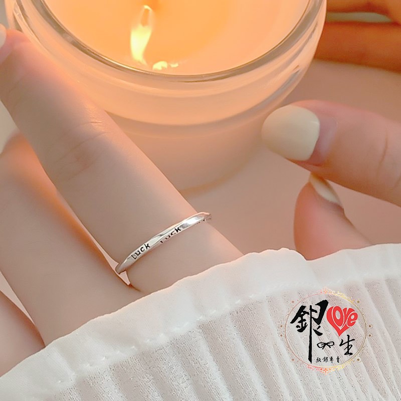 s925純銀戒指 ♾️ LＵＣＫ 幸運無限 戒