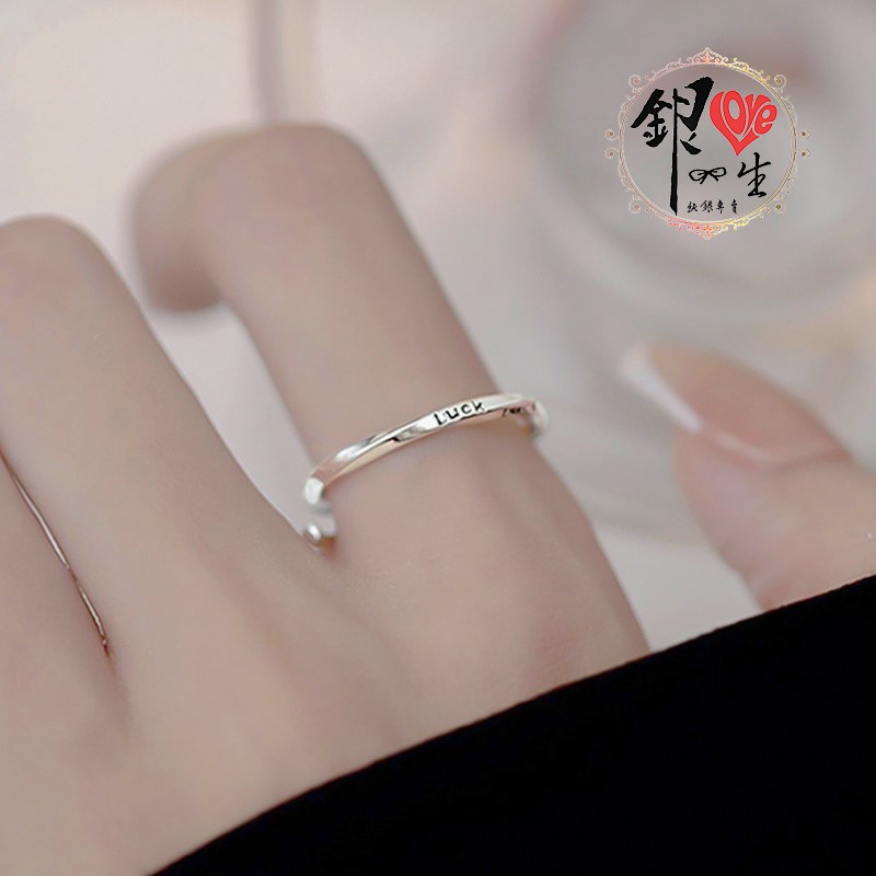 s925純銀戒指 ♾️ LＵＣＫ 幸運無限 戒