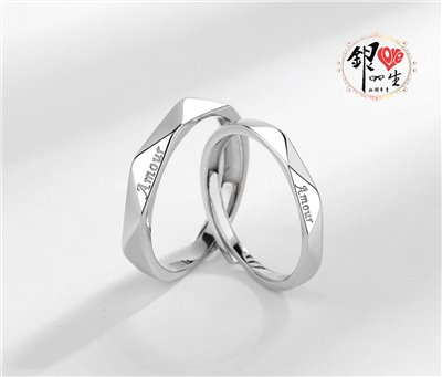 s925純銀 AMOUR 見證永恆 我愛你  對戒