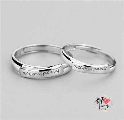 s925純銀 ACCOMPANY 陪伴  對戒 
