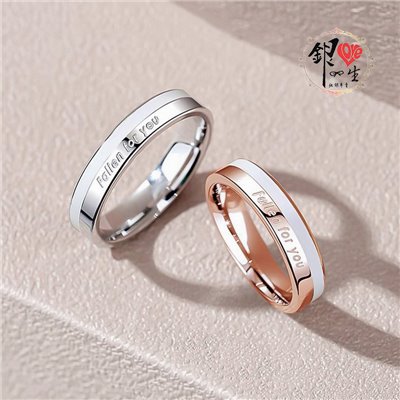 s925純銀戒指 18k   為妳墜入愛河 誓言  對戒