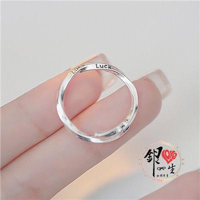 s925純銀戒指 ♾️ LＵＣＫ 幸運無限 戒